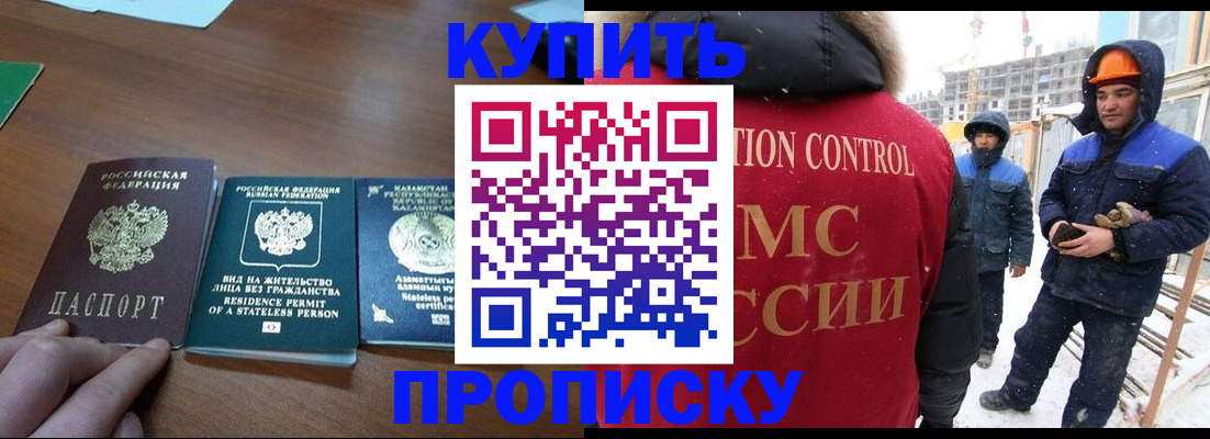 прописка законно в Липецке