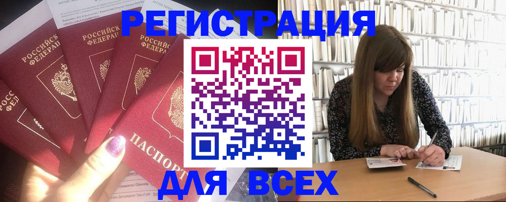 временная регистрация законно в Липецке
