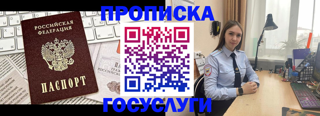 прописка в квартире в Липецке