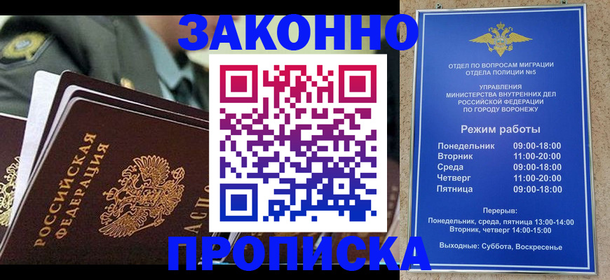 купить прописку в Липецке