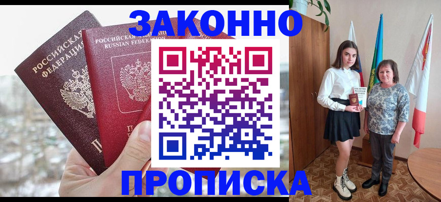 прописка регистрация в Липецке