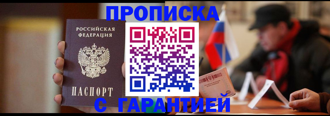 временная регистрация в квартире в Липецке